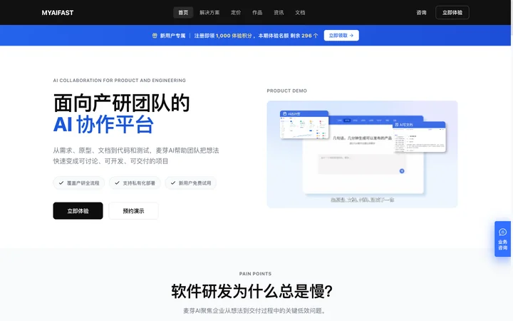 麦芽AI（MyAIFast） product preview