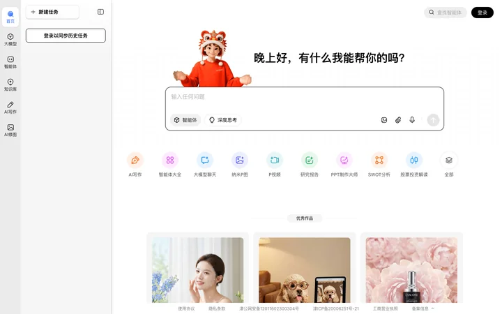 纳米AI product preview