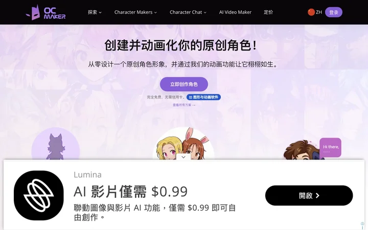OC Maker product preview