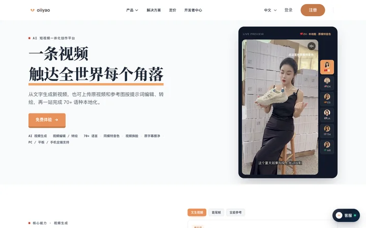 Oiiyao 千影万音 product preview