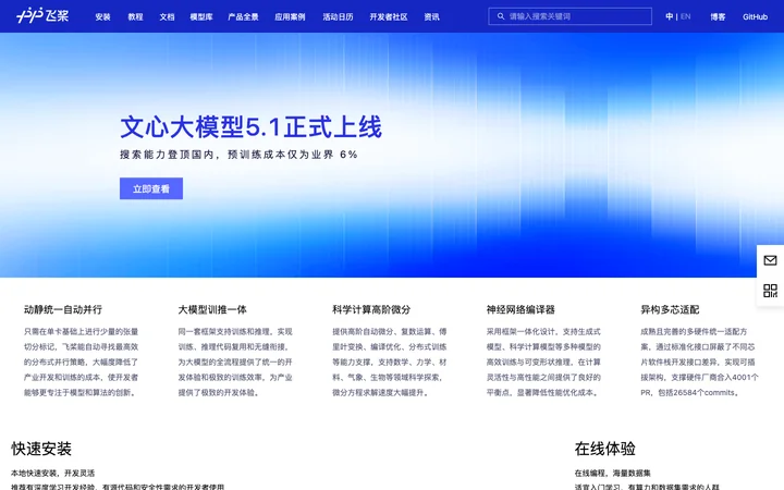 飞桨PaddlePaddle product preview