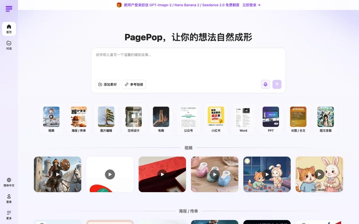PagePop product preview