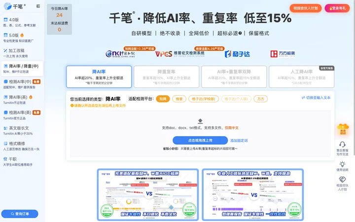 千笔降AI product preview