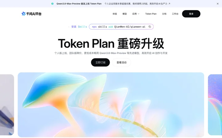千问AI平台 product preview