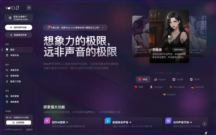 Vocu AI product preview