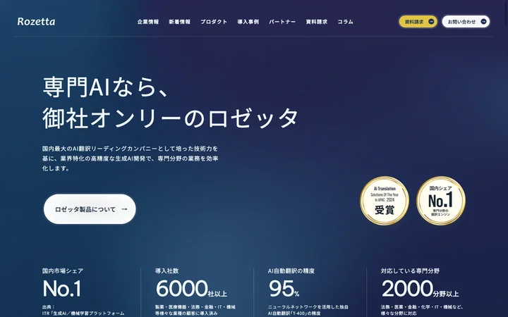 ロゼッタ の製品プレビュー