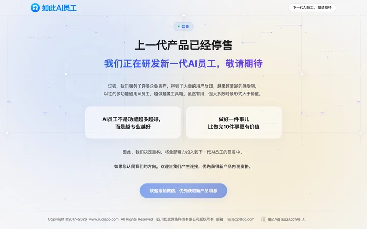 如此AI数字员工 product preview