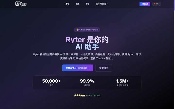 Ryter Pro product preview