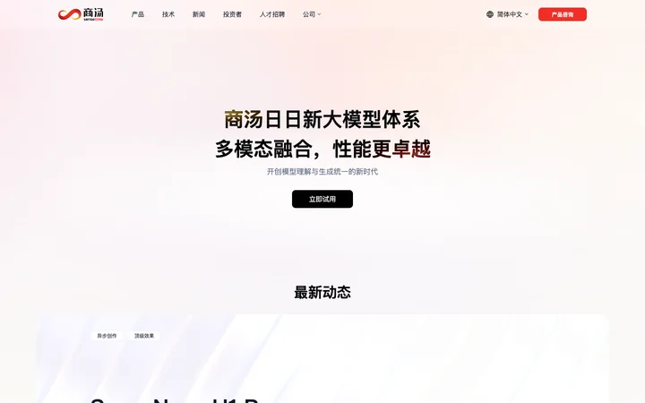 商汤科技 SenseTime product preview