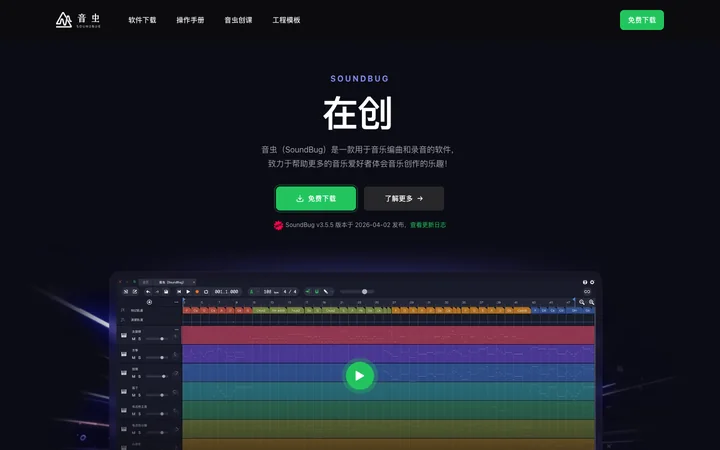音虫 (SoundBug) product preview