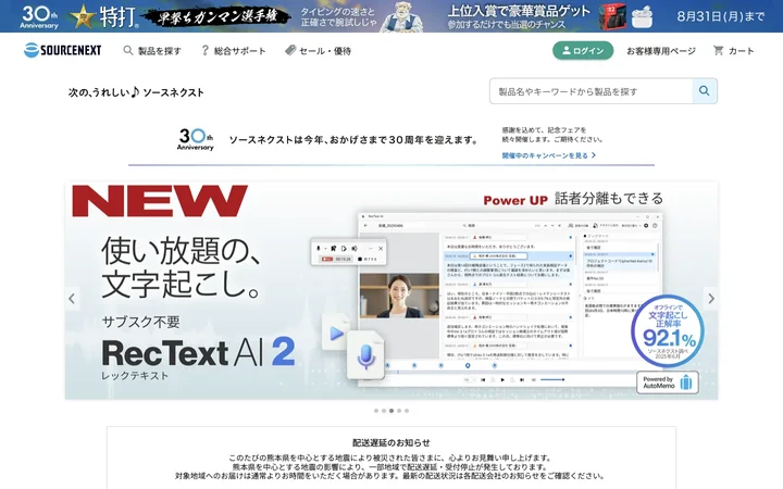 ソースネクスト・サイト product preview