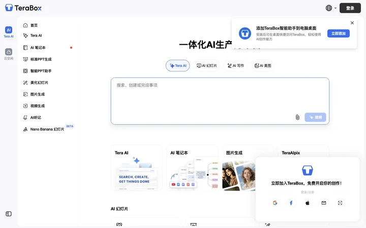TeraBox AI product preview