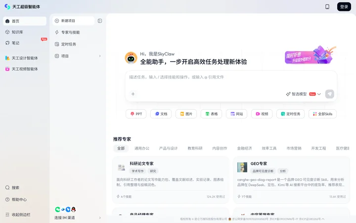天工 product preview