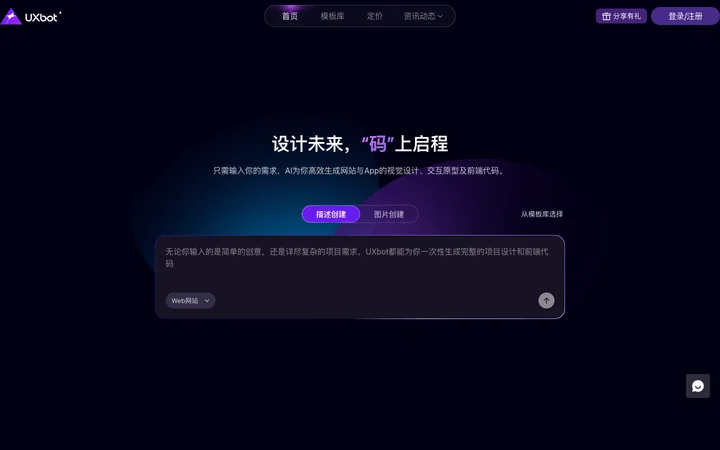 UXbot product preview
