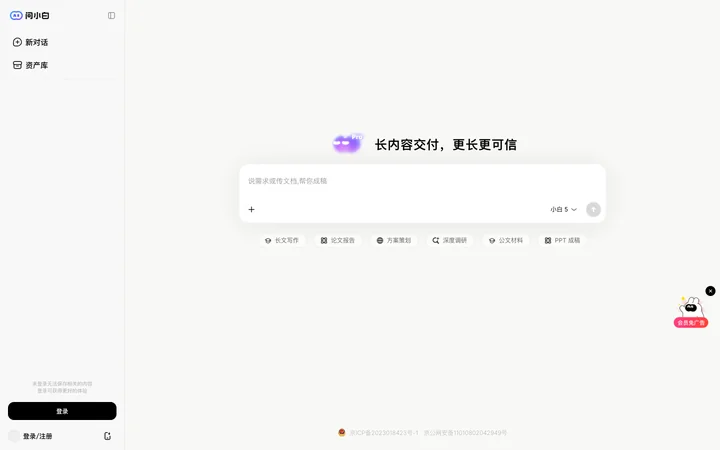 问小白 product preview