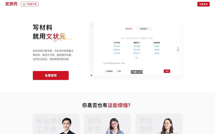 文状元 product preview