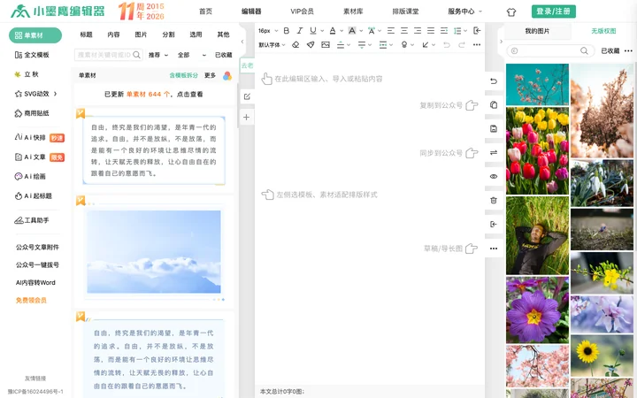 小墨鹰编辑器 product preview