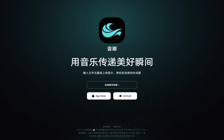 音潮 product preview