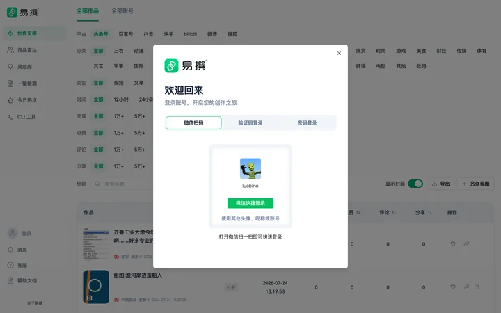 易撰 product preview