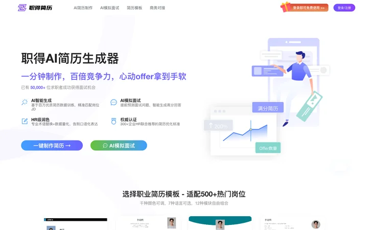 职得AI简历 產品預覽