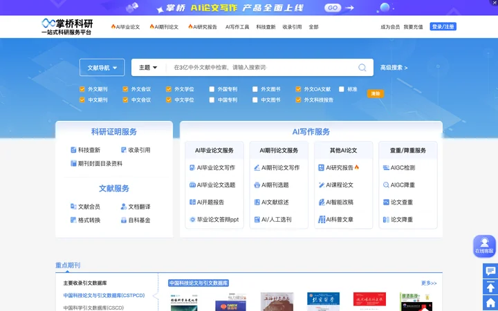 掌桥科研 product preview