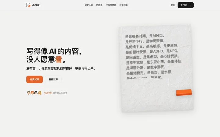 小橡皮AI product preview