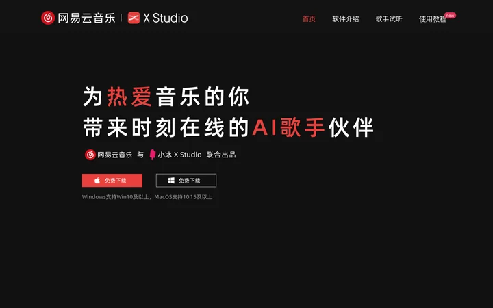 网易云音乐·X Studio product preview