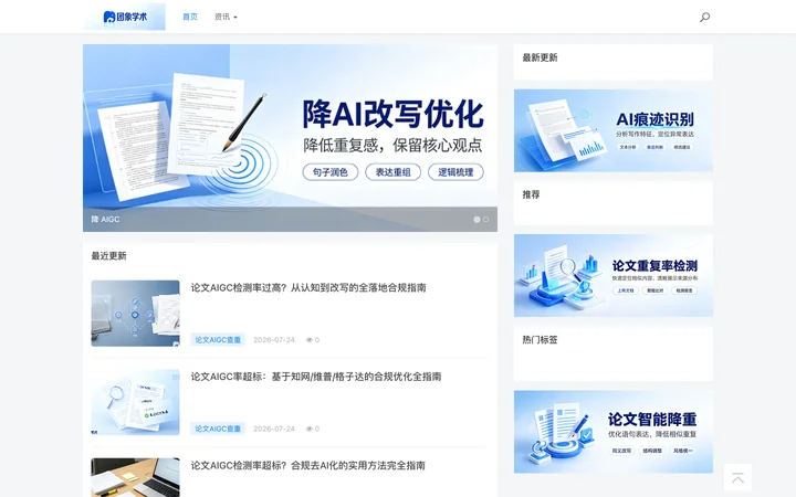 团象学术 product preview