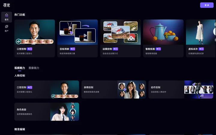寻光AI product preview