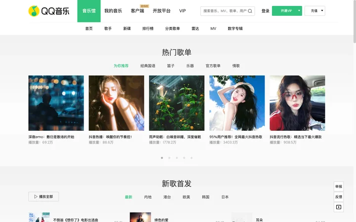 QQ音乐 product preview