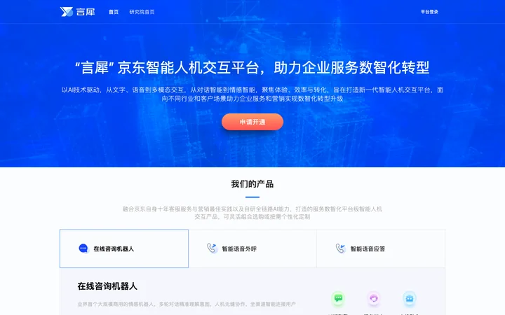 言犀 product preview