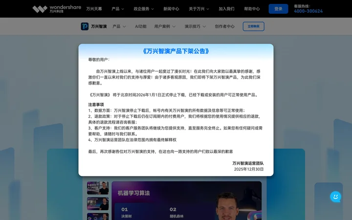 万兴智演 product preview