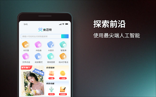 索迈特AI 封面图 2