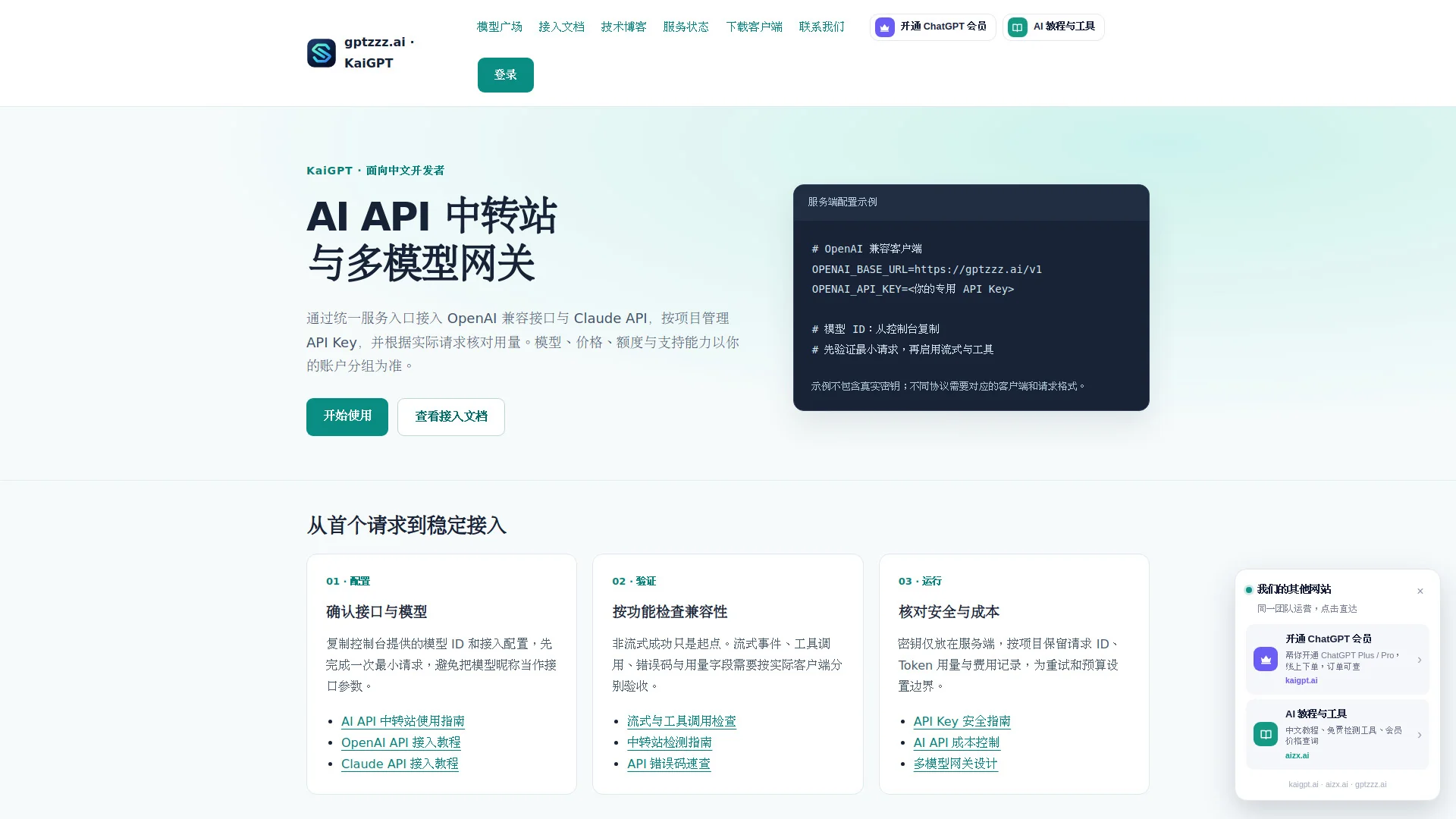 GPT中转站 product preview