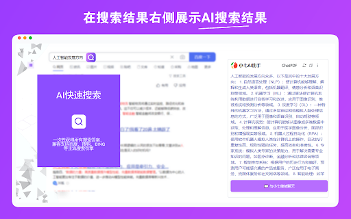 小七AI助手（DeepSeek个性化侧边栏） 封面图 2