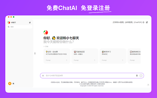 小七AI助手（DeepSeek个性化侧边栏） 封面图 3