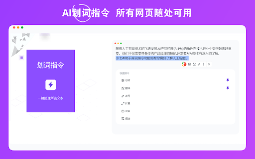 小七AI助手（DeepSeek个性化侧边栏） 封面图 4