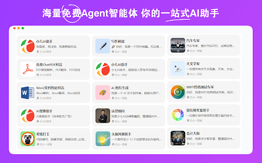 小七AI助手（DeepSeek个性化侧边栏） 封面图 5