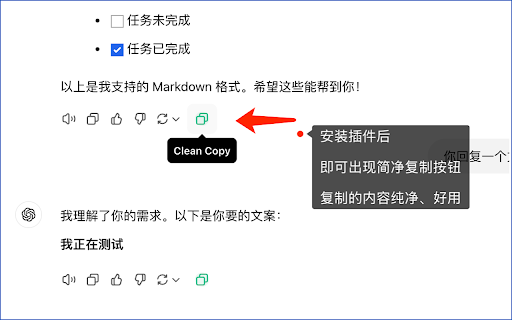 Clean Copy 简净复制，复制出更干净的 GPT AI 对话内容 封面图 2