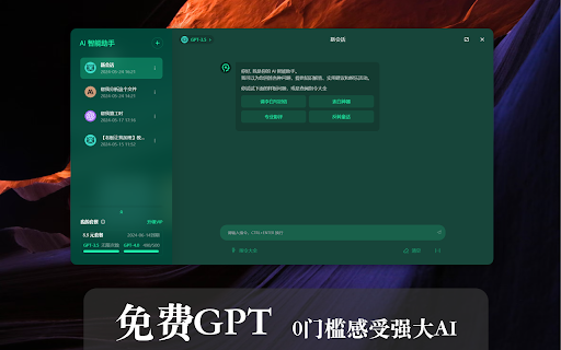 Free ChatGPT 封面图 2