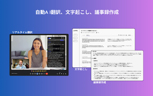 Google MeetでのAI翻訳、文字起こし、議事録作成 product preview