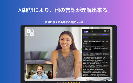 Google MeetでのAI翻訳、文字起こし、議事録作成 封面图 2