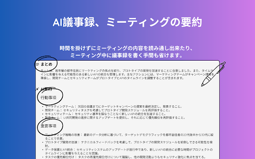 Google MeetでのAI翻訳、文字起こし、議事録作成 封面图 4