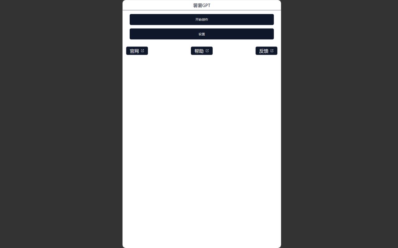 ShuShuGPT（薯薯GPT） 封面图 2