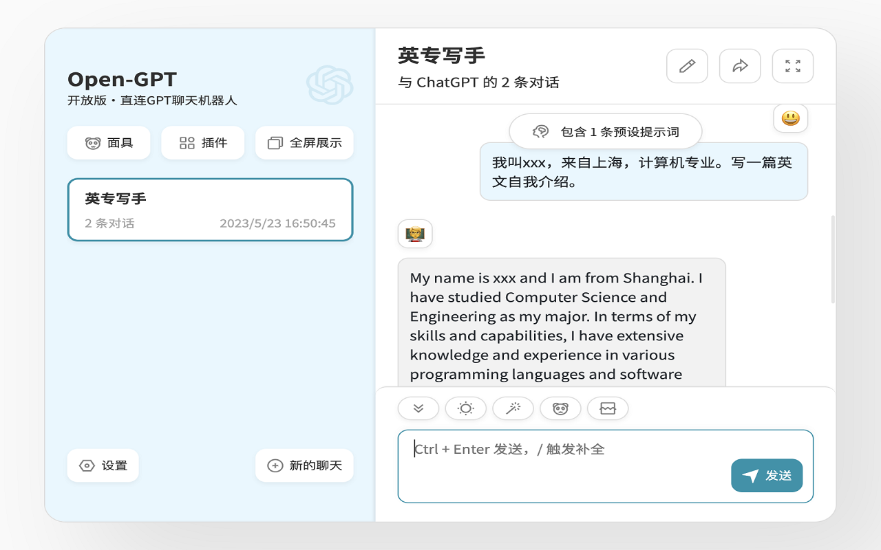 ChatGPT免费中文版(GPT4，绘图) 封面图 4