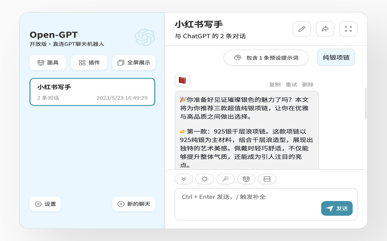 ChatGPT免费中文版(GPT4，绘图) 封面图 3